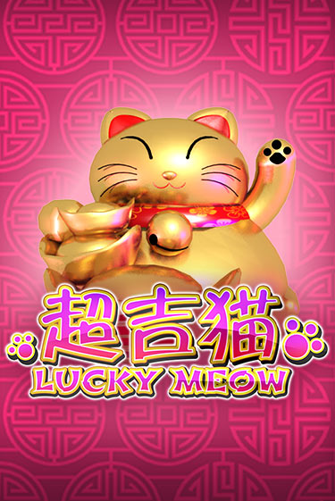 Демо игра Lucky Meow играть на официальном сайте Joy Casino